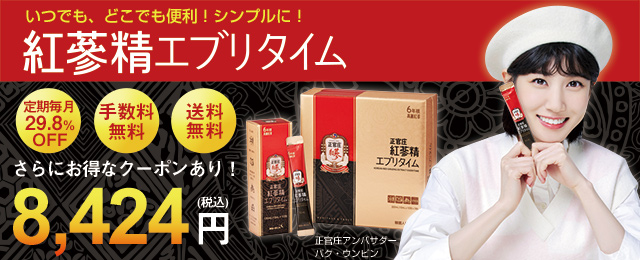 正官庄　　エブリタイム10ml   50包＋2