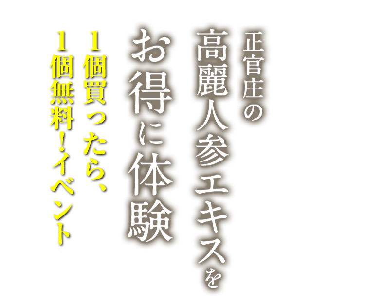 正官庄 紅蔘精エブリタイムV体験版（3包）初回限定700円 ｜ 正官庄ネットショップ