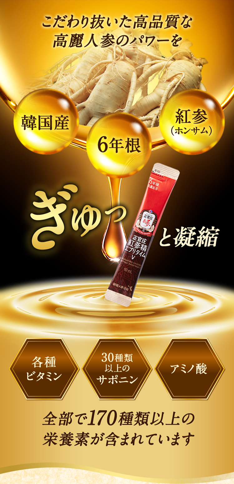 正官庄 紅蔘精エブリタイムV体験版（3包）初回限定700円 ｜ 正官庄