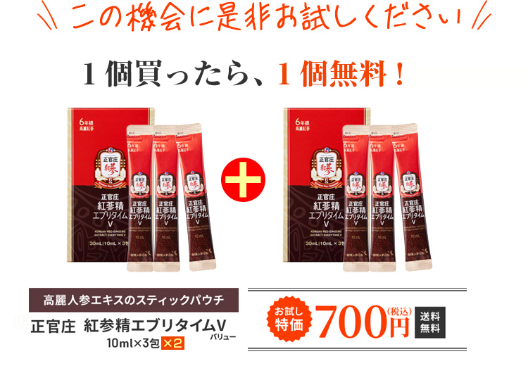 正官庄 紅蔘精エブリタイムV体験版（3包）初回限定700円 ｜ 正官庄