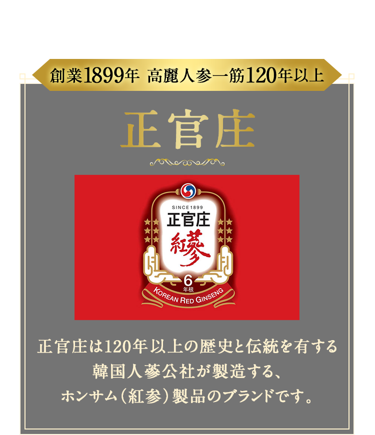 69年以上高麗人参1本 【公式通販】