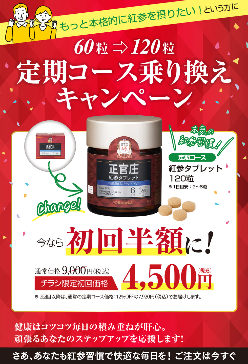 正官庄 【正官庄 日本公式】紅参タブレット 120粒 (120粒×1個