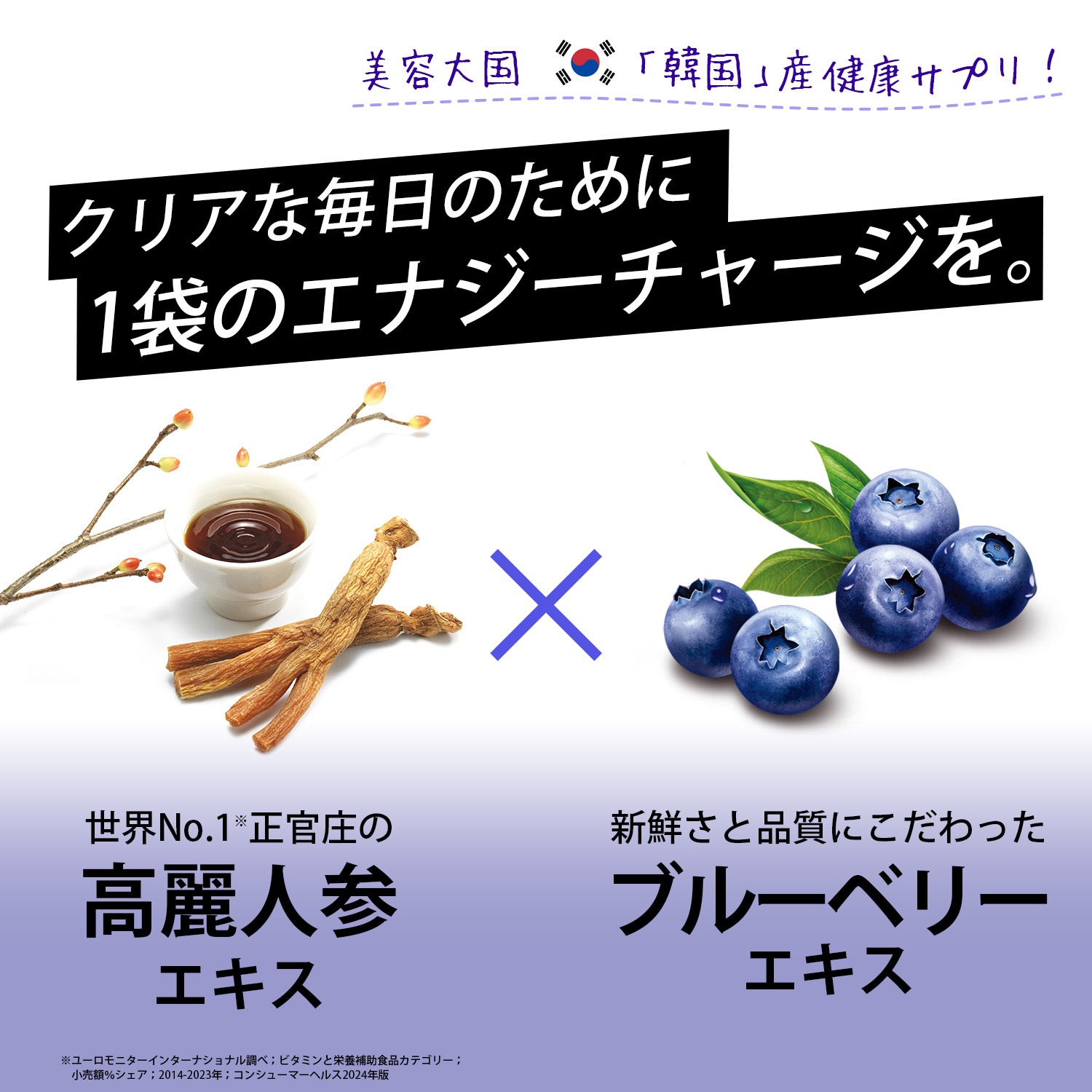 ブルーベリー・紅参(ホンサム) 40ml×21袋 ｜ 正官庄ネットショップ