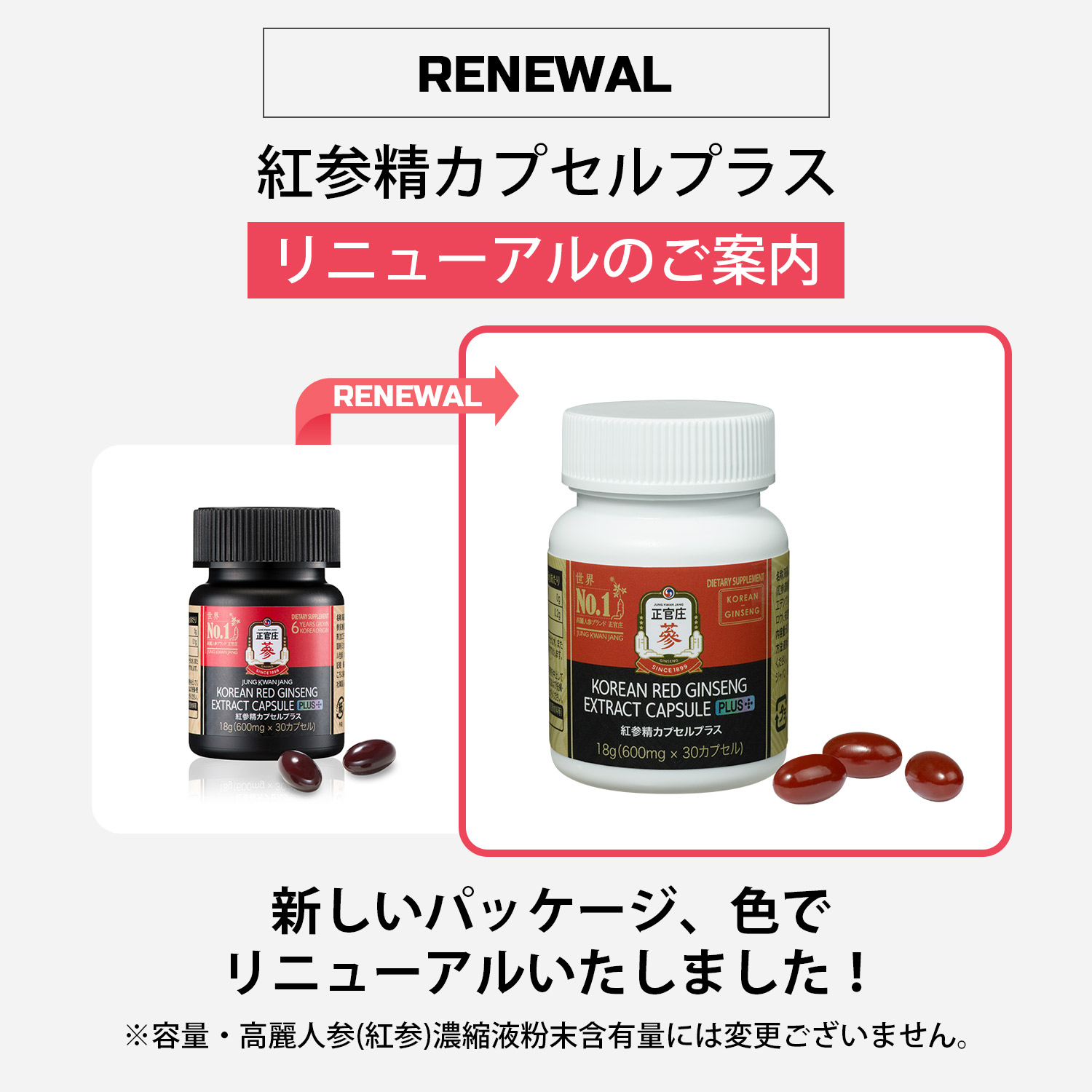 紅参精カプセルプラス ｜ 正官庄ネットショップ