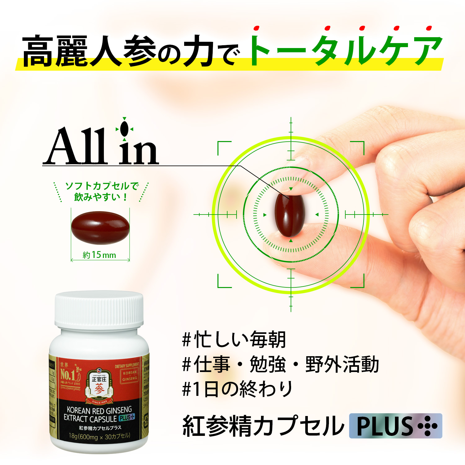 紅参精カプセルプラス ｜ 正官庄ネットショップ