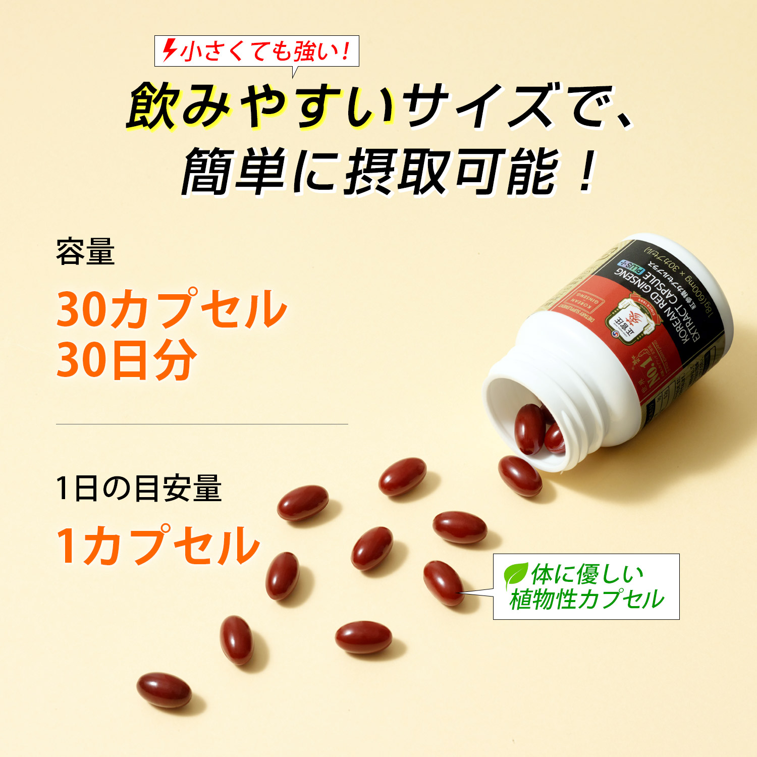 紅参精カプセルプラス ｜ 正官庄ネットショップ