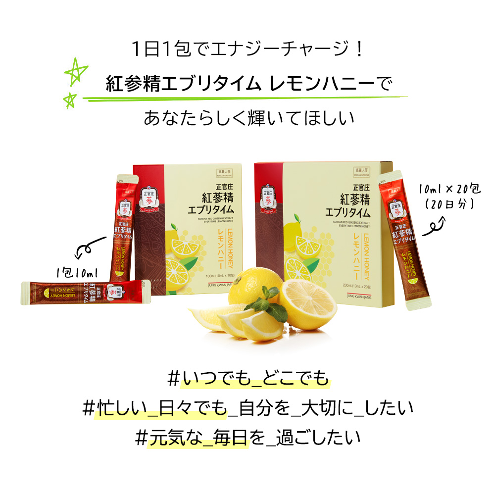 紅参精 エブリタイム レモンハニー 20包 ｜ 正官庄ネットショップ