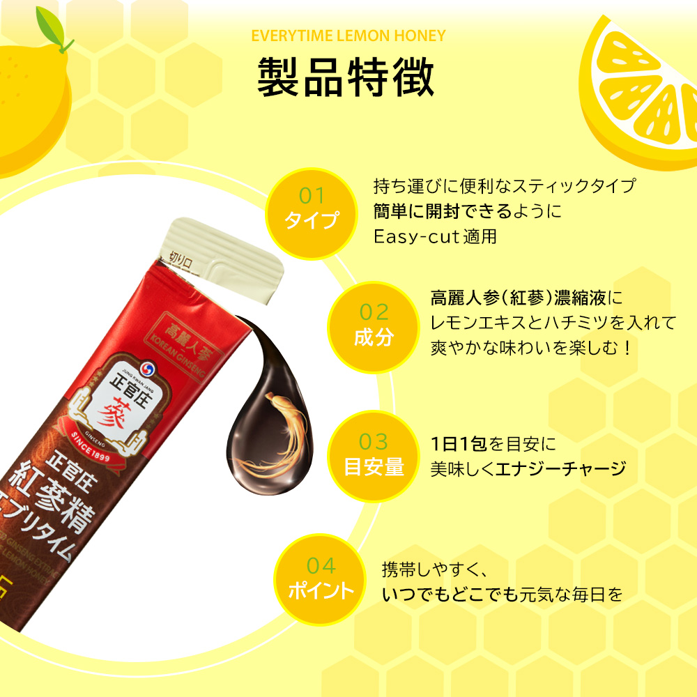 紅参精 エブリタイム レモンハニー 20包 ｜ 正官庄ネットショップ