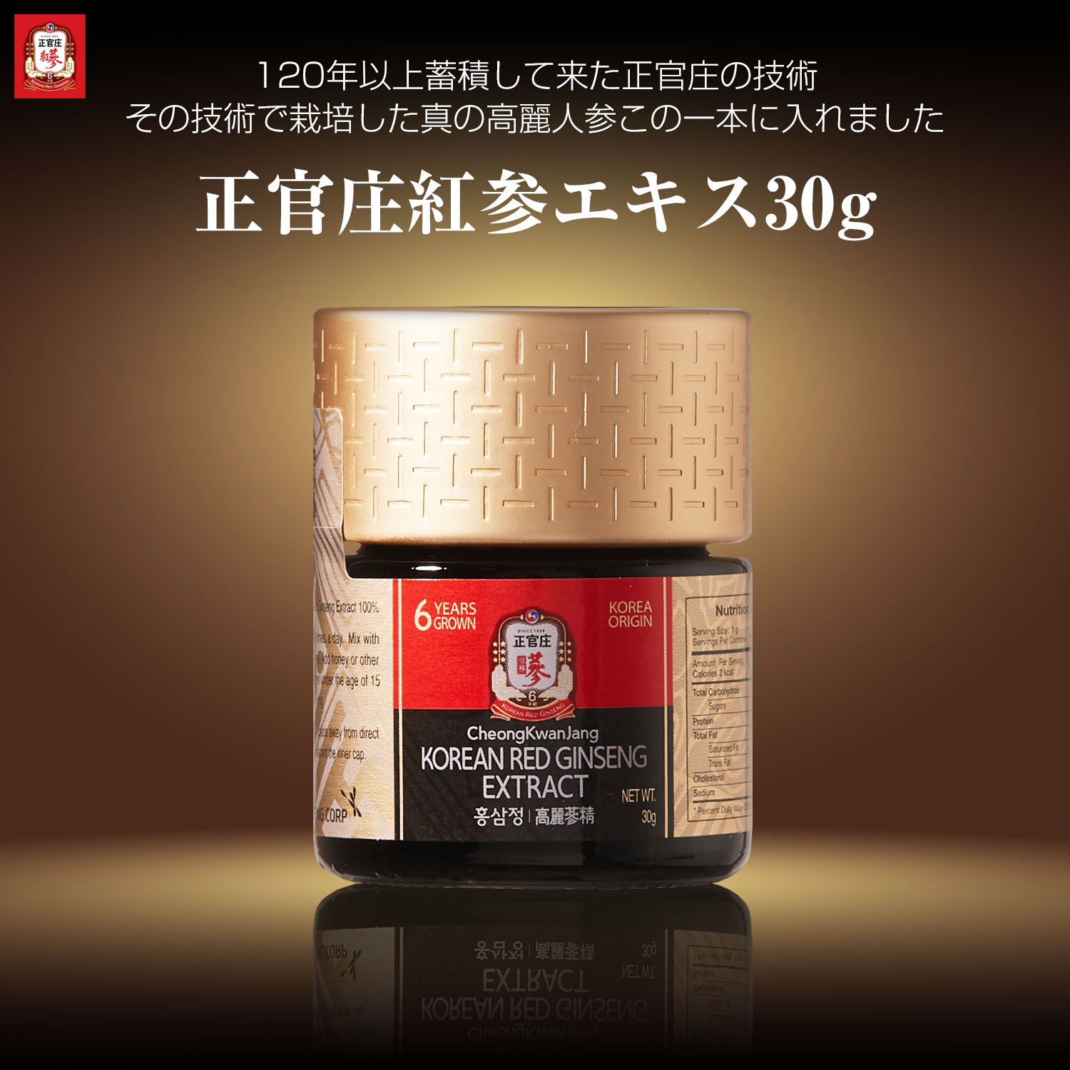 紅参エキス 30g ｜ 正官庄ネットショップ