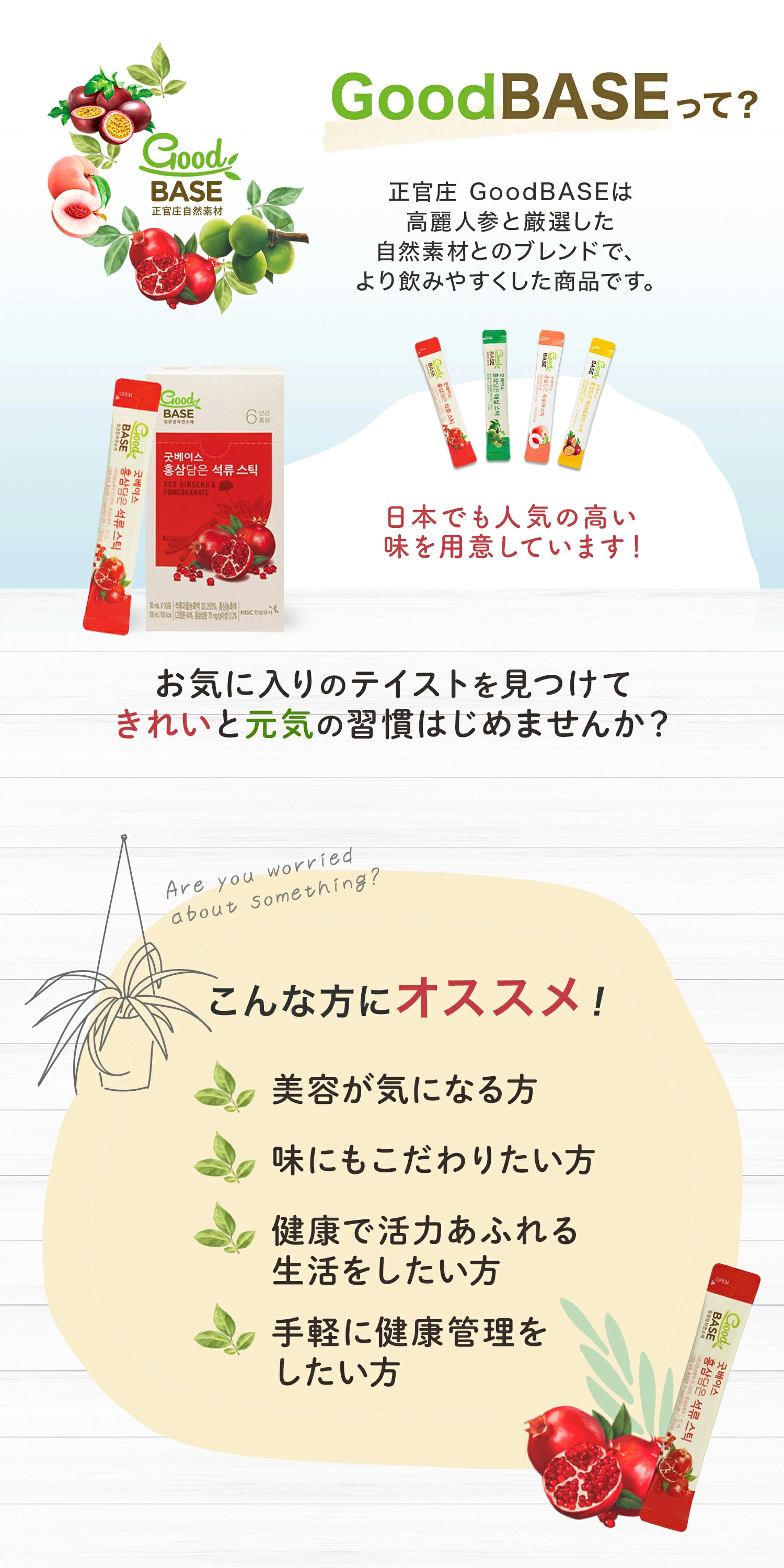 GoodBASE 紅参・ザクロ スティック（10ml×30包） ｜ 正官庄ネットショップ