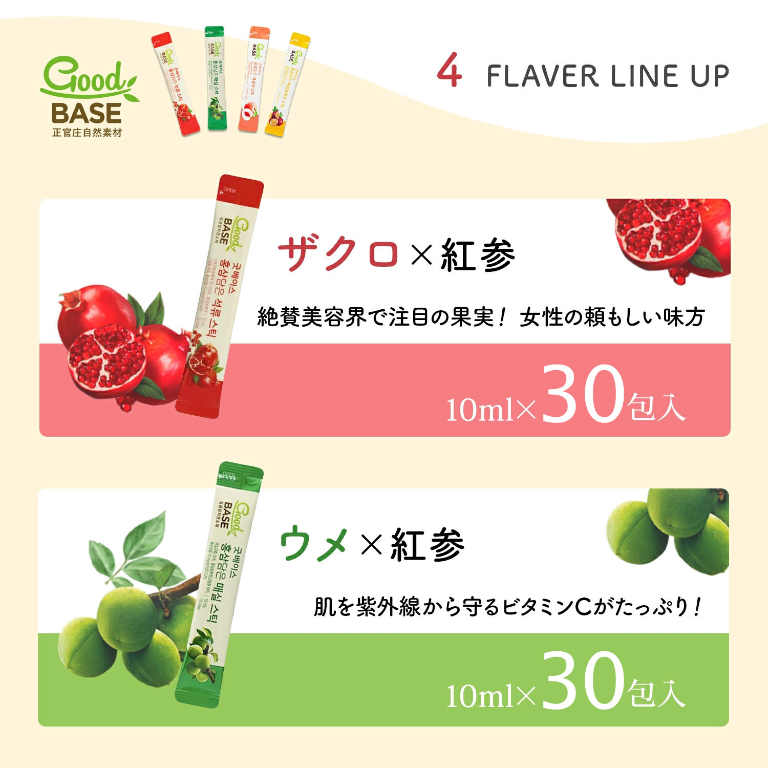 GoodBASE 紅参・梅スティック 30包 ｜ 正官庄ネットショップ