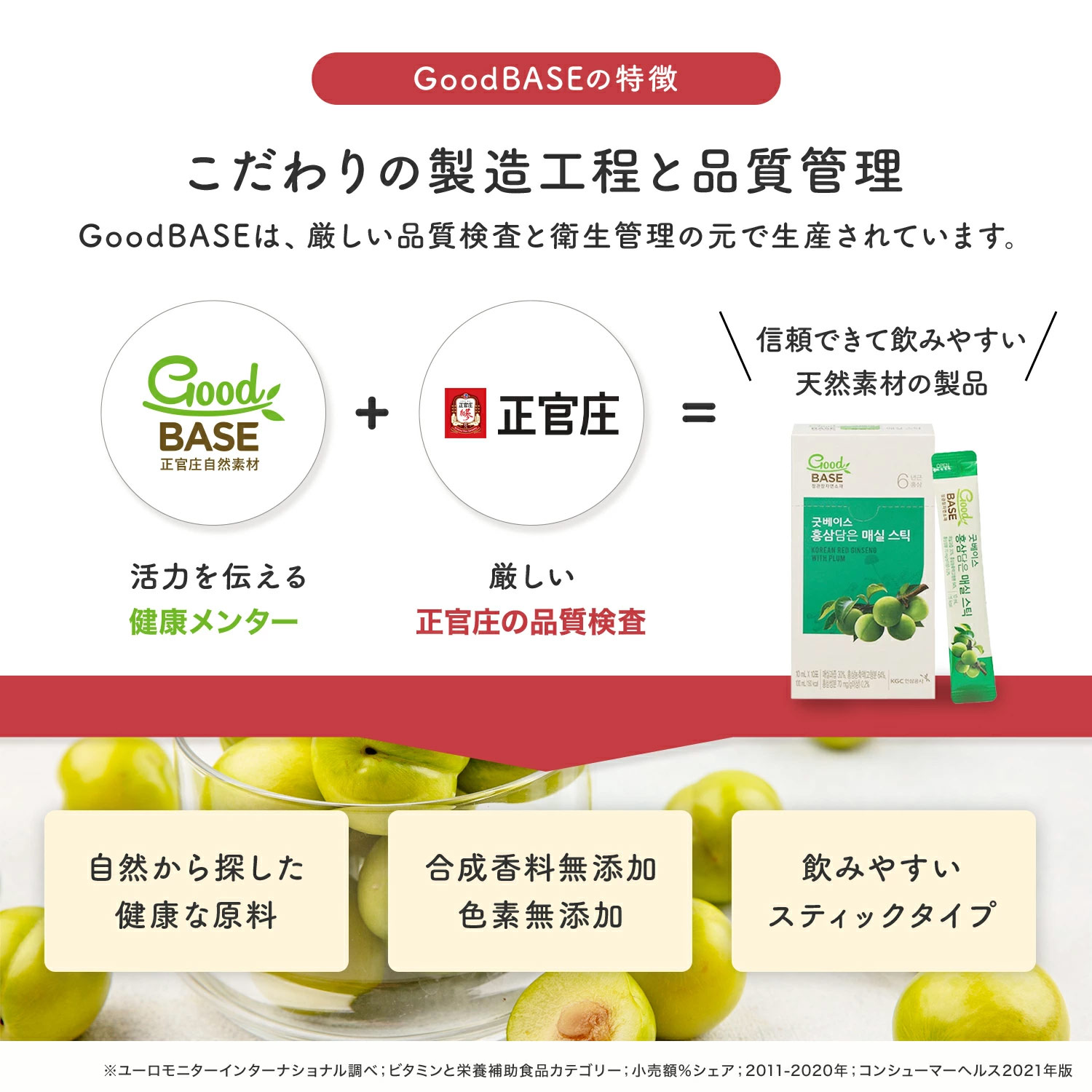 GoodBASE 紅参・梅スティック 30包 ｜ 正官庄ネットショップ