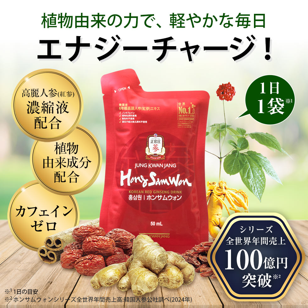 ホンサムウォン パウチ ｜ 正官庄ネットショップ