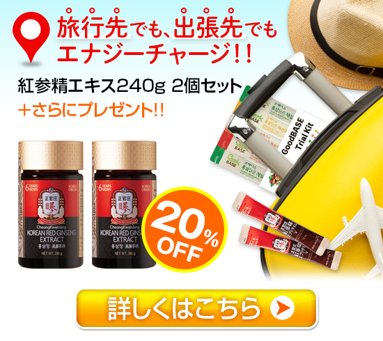 紅参精 エキス 240g2個セット ｜ 正官庄ネットショップ
