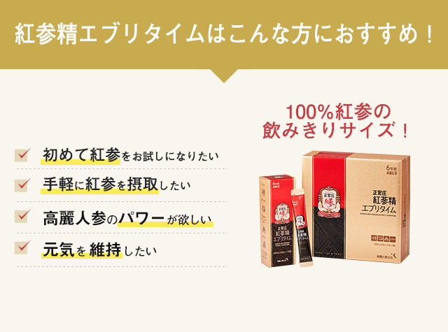 正官庄　紅参精エブリタイム(10ml×30包）②