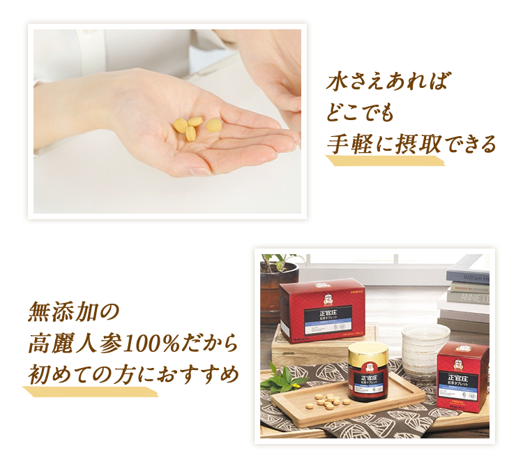 正官庄×東方神起□初回50%OFF□紅参タブレット定期コース