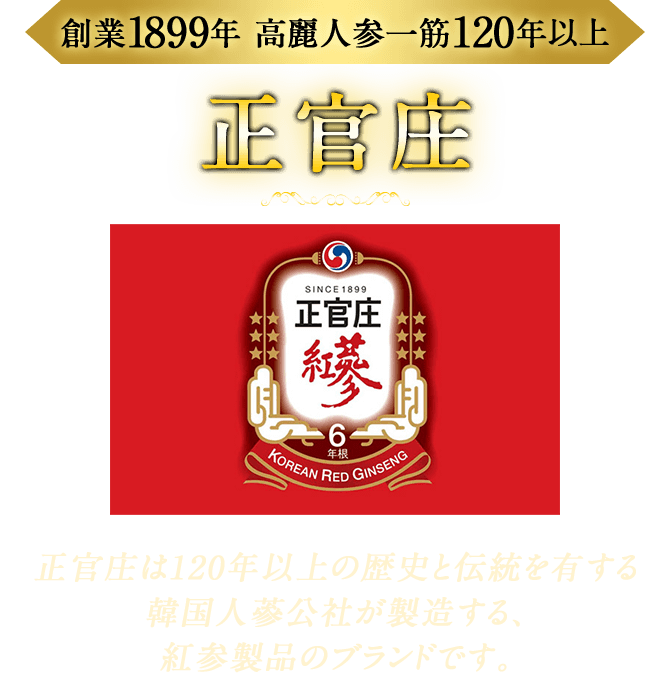 正官庄紅参タブレットサプリメント高麗人参タブレット５００mg✖️１２０粒 8個 紅参タブレット120粒 ｜ 正官庄ネットショップ