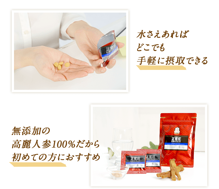 正官庄 紅参タブレット体験版（28粒）500円でお試しキャンペーン