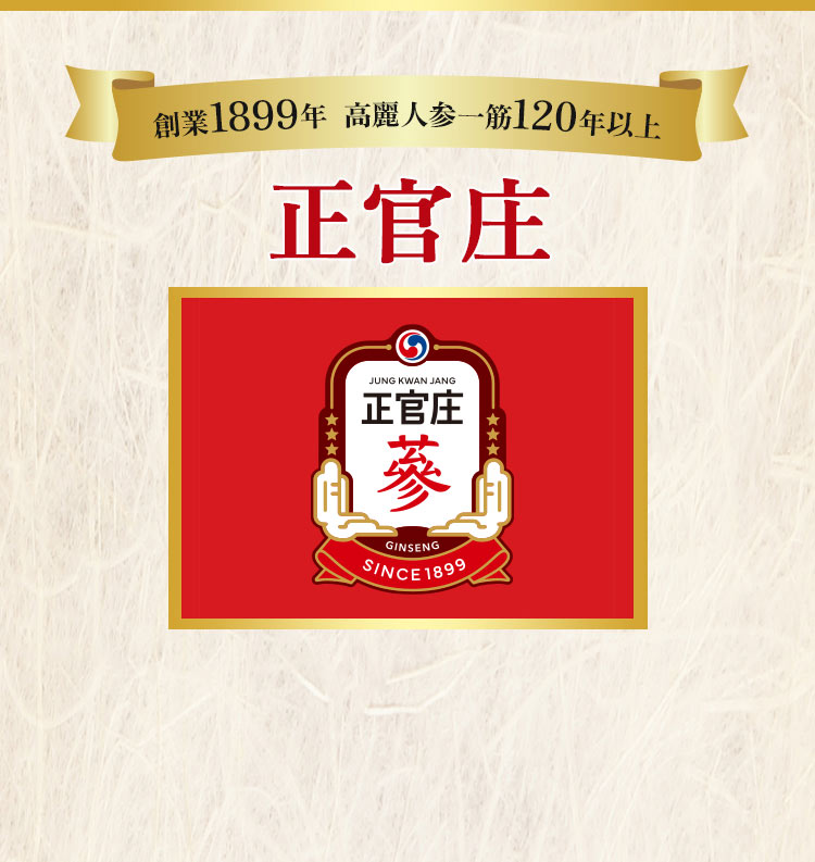 正官庄 紅参タブレット体験版（28粒）980円でお試しキャンペーン