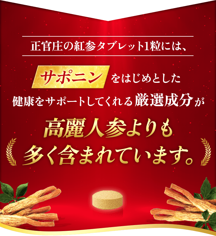 正官庄 紅参タブレット体験版（28粒）980円でお試しキャンペーン