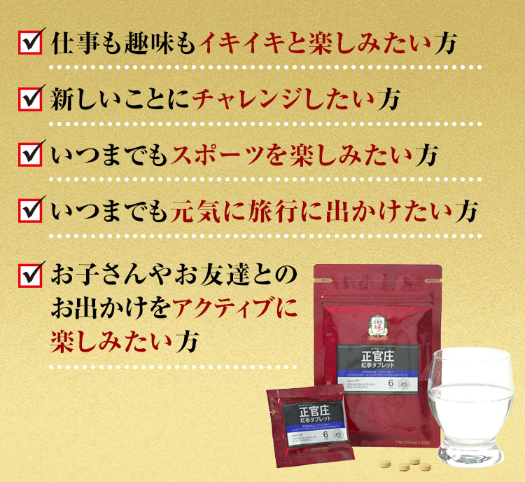 正官庄 紅参タブレット体験版（28粒）980円でお試しキャンペーン