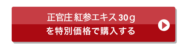 高麗人参のお試しセットのご案内｜高麗人参・紅参の正官庄 ｜ 正官庄