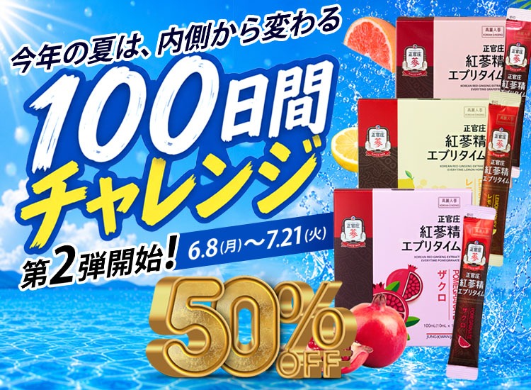 正官庄ネットショップ