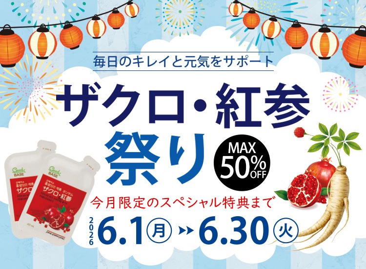 正官庄ネットショップ