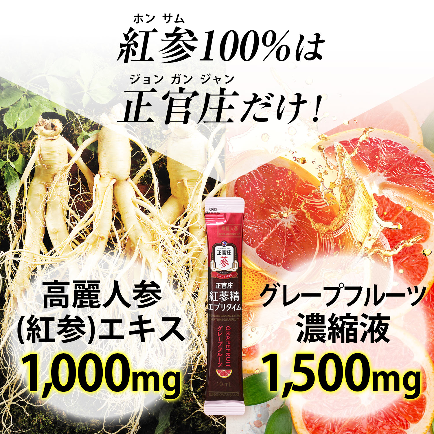 紅参精 エブリタイム グレープフルーツ 30包 ｜ 正官庄ネットショップ