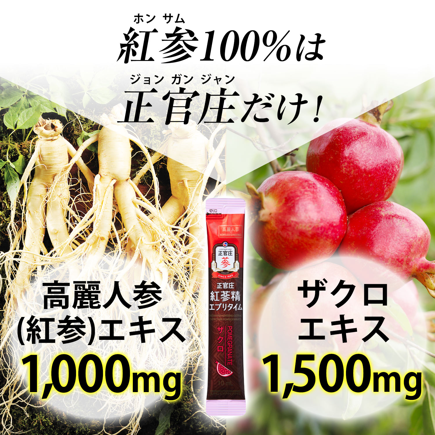 紅参精 エブリタイム ザクロ 20包 ｜ 正官庄ネットショップ