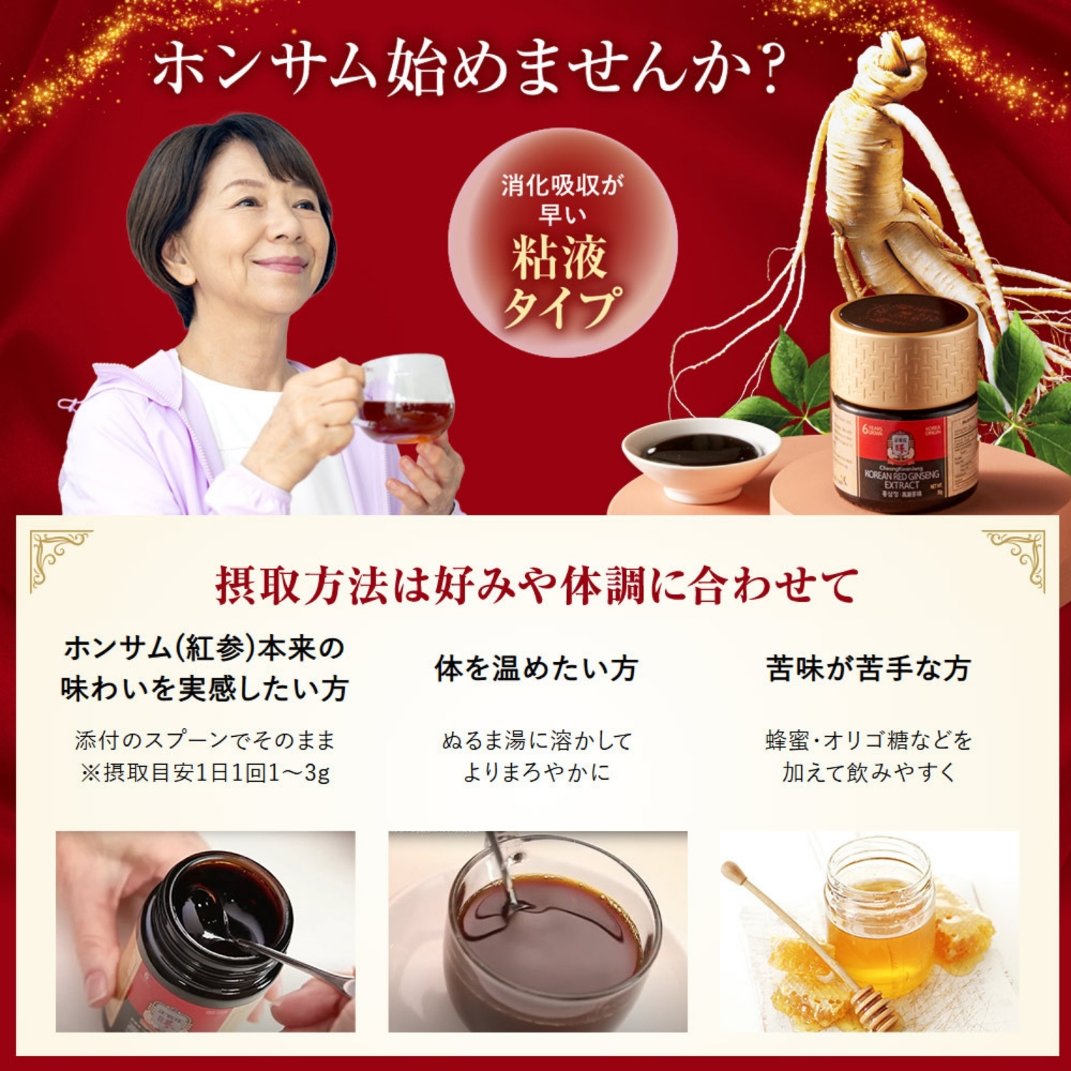 紅参エキス 100g ｜ 正官庄ネットショップ